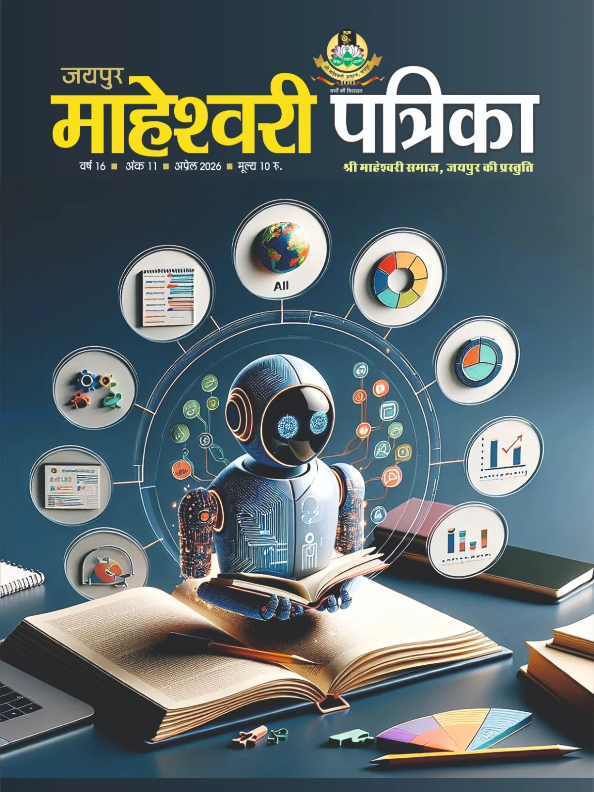 Jaipur Maheshwari Patrika