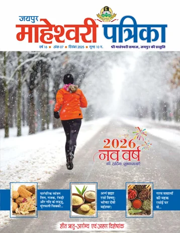 maheshwarisamaj patrika