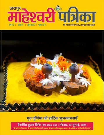 maheshwarisamaj patrika